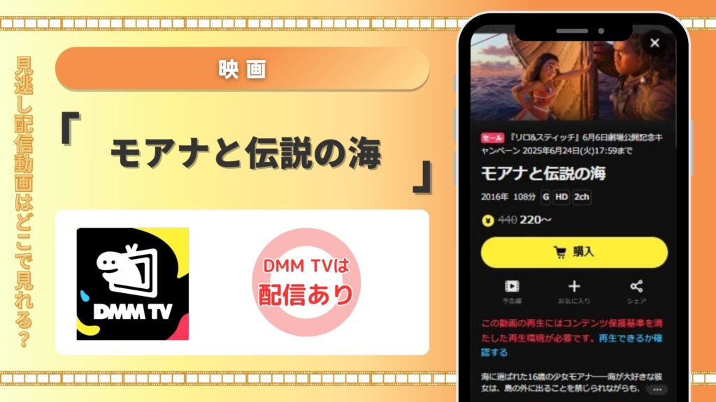 映画「モアナと伝説の海」はDMMTVの無料トライアルで視聴がおすすめ