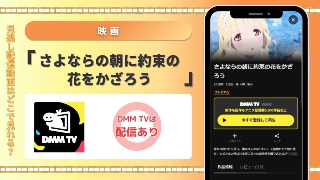 映画さよならの朝に約束の花をかざろう配信DMMTV無料視聴
