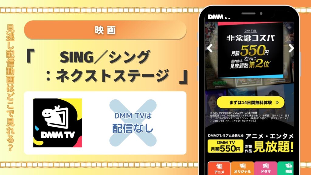 映画SING/シングネクストステージ配信DMMTV無料視聴
