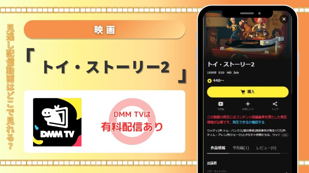 映画トイストーリー2配信DMMTV無料視聴