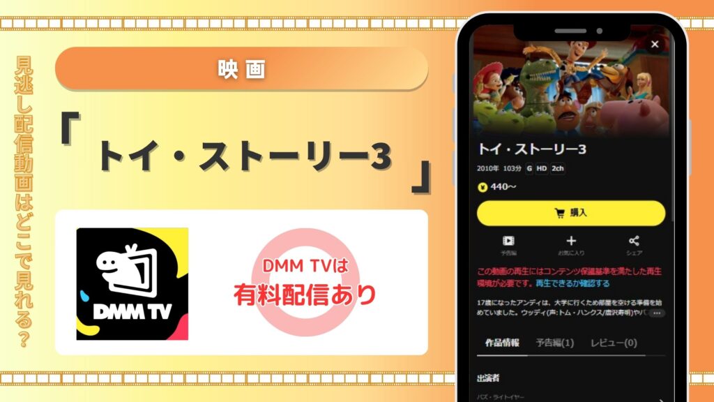 映画トイストーリー3配信DMMTV無料視聴
