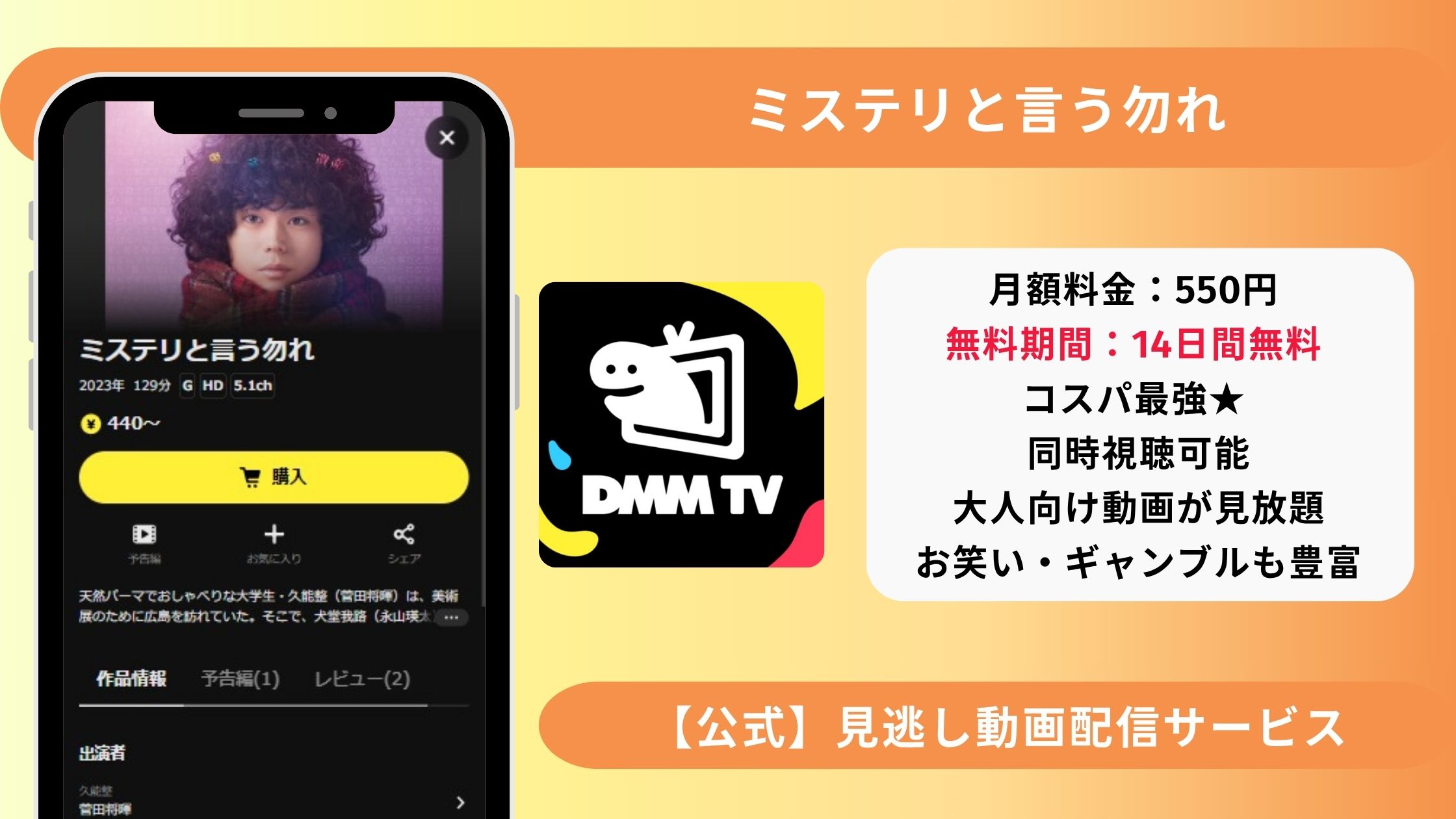 映画ミステリと言う勿れ配信U-NEXT無料視聴