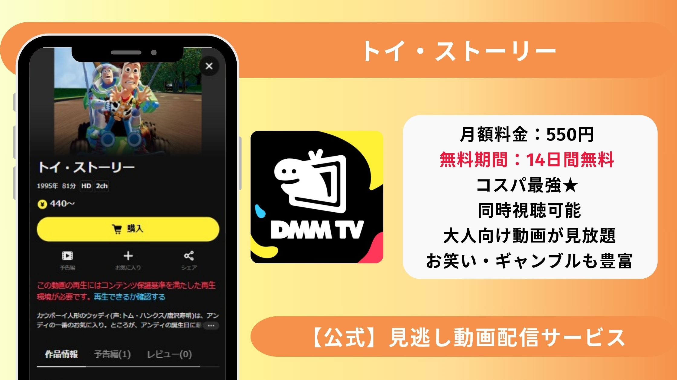 映画トイストーリー配信DMMTV無料視聴