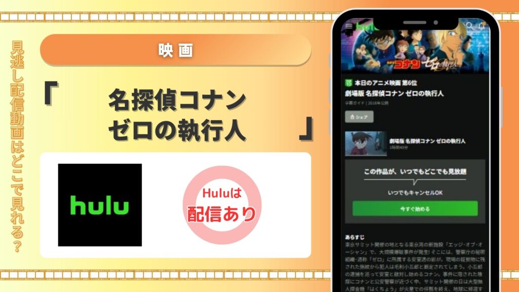 フールー 名探偵コナンゼロの執行人