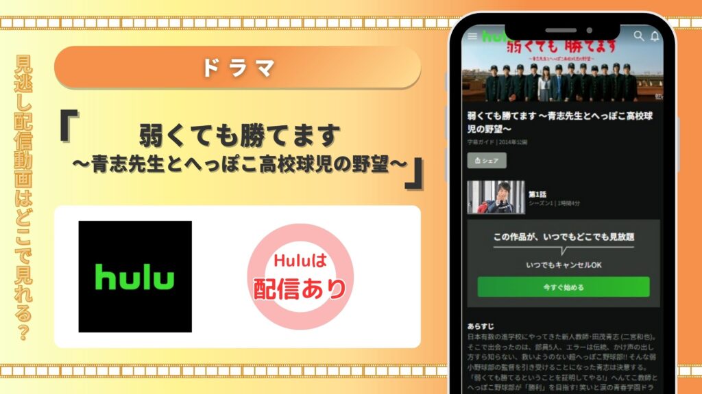 ドラマ弱くても勝てます配信THulu無料視聴