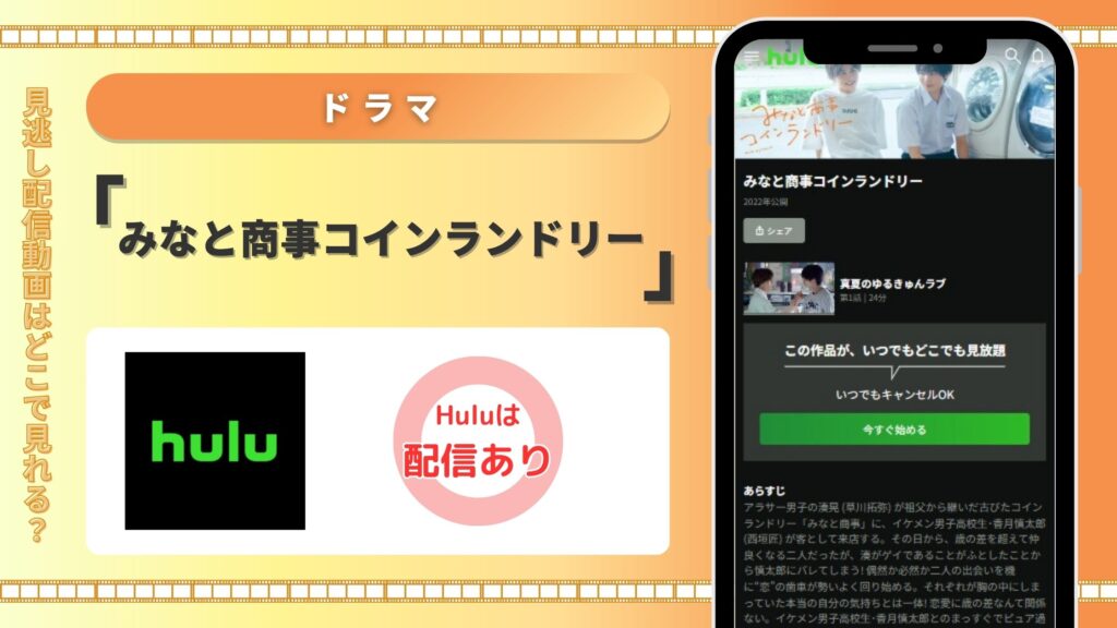 ドラマみなと商事コインランドリー配信Hulu無料視聴