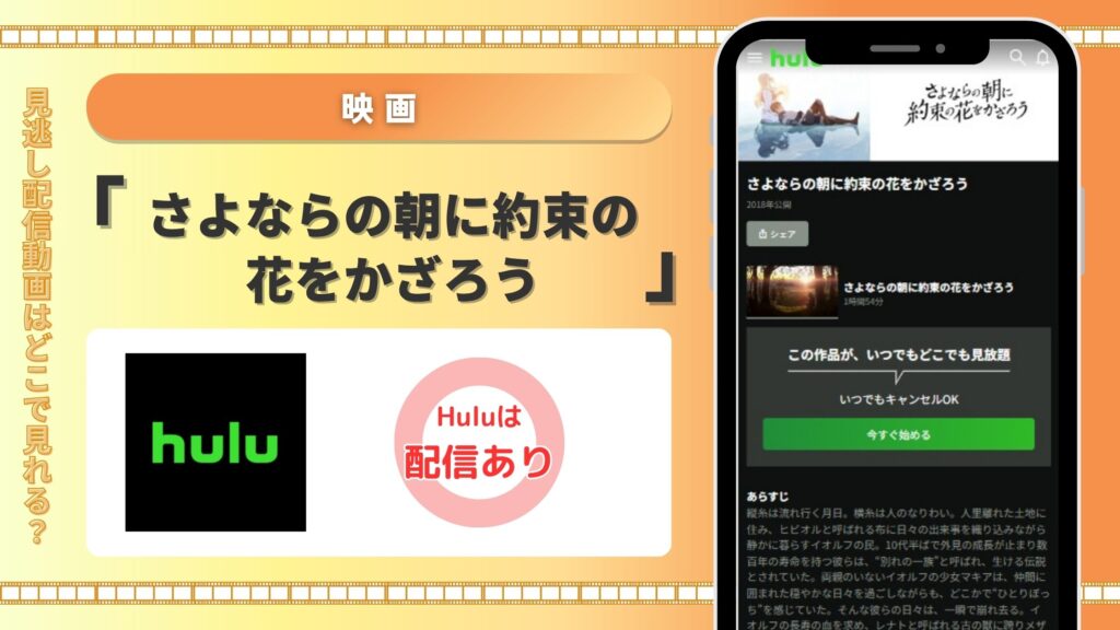 映画さよならの朝に約束の花をかざろう配信Hulu無料視聴