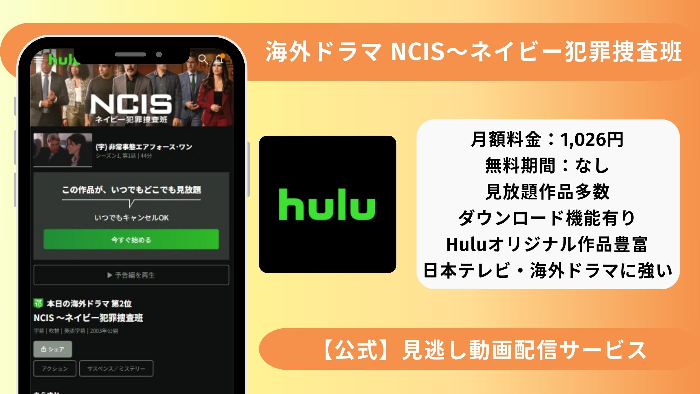 NCIS配信Hulu