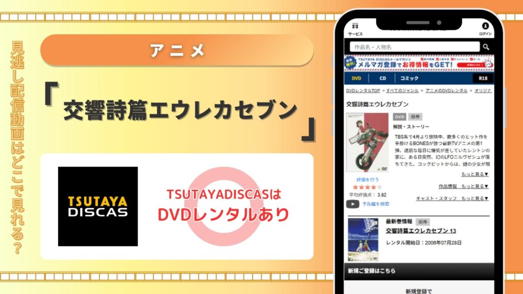 交響詩篇エウレカセブン配信TSUTAYADISCAS