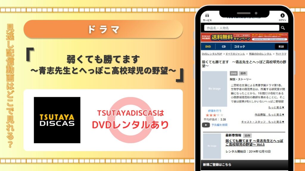 ドラマ弱くても勝てます配信TSUTAYADISCAS無料視聴