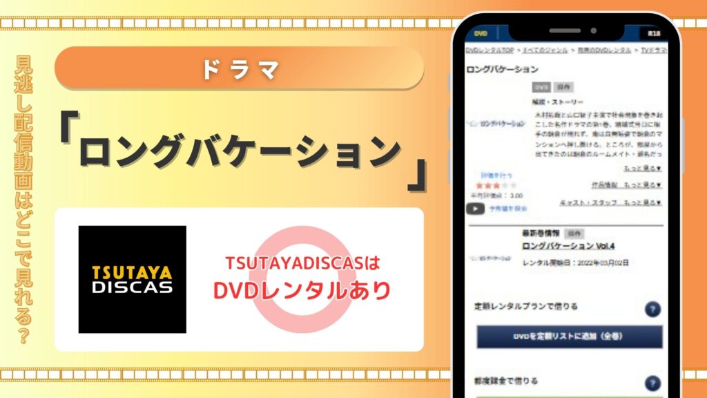 ドラマ「ロングバケーション」をTSUTAYADISCASのDVDレンタルで全話無料視聴がおすすめ!