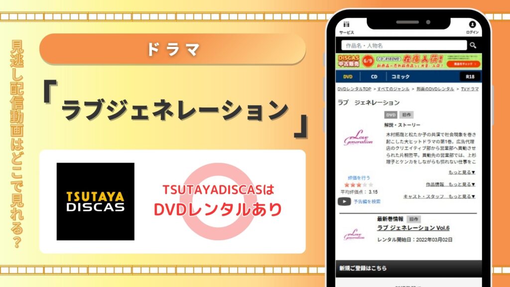 ドラマラブジェネレーション配信TSUTAYADISCAS無料視聴