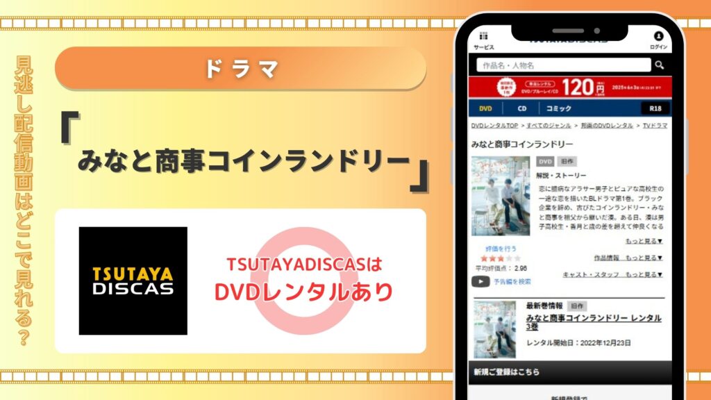 ドラマみなと商事コインランドリー配信TSUTAYADISCAS無料視聴