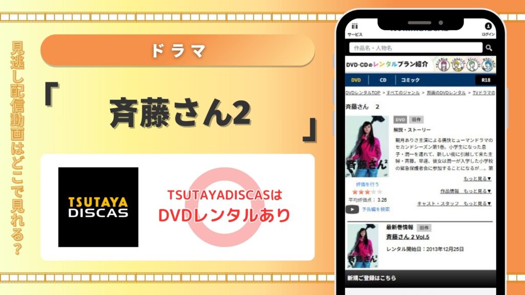 斉藤さん2ツタヤディスカス