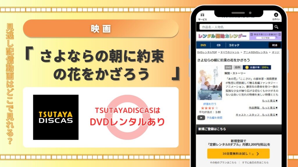 映画さよならの朝に約束の花をかざろう配信TSUTAYADISCAS無料視聴