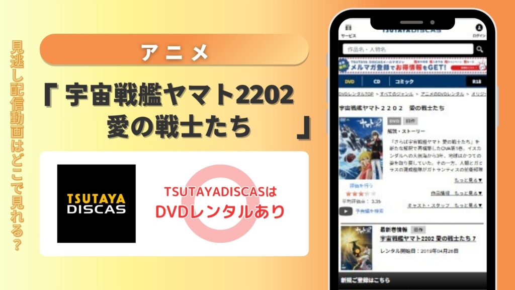 アニメ「宇宙戦艦ヤマト2202 愛の戦士たち」はTSUTAYA DISCASのDVDレンタルで全話無料視聴できる