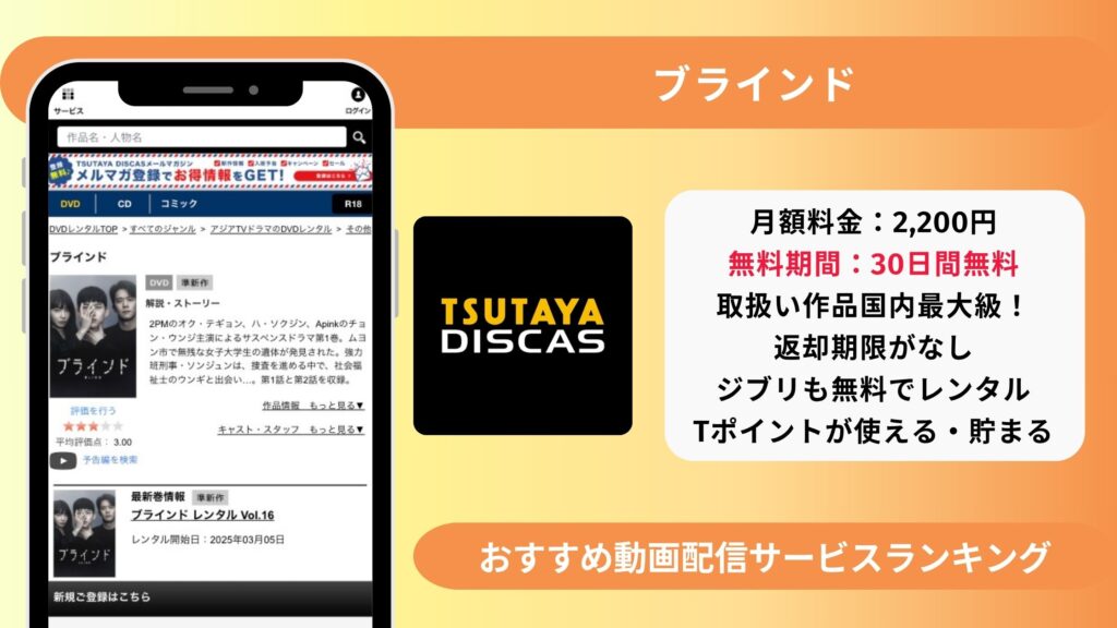 ツタヤディスカス 韓国ドラマ ブラインド