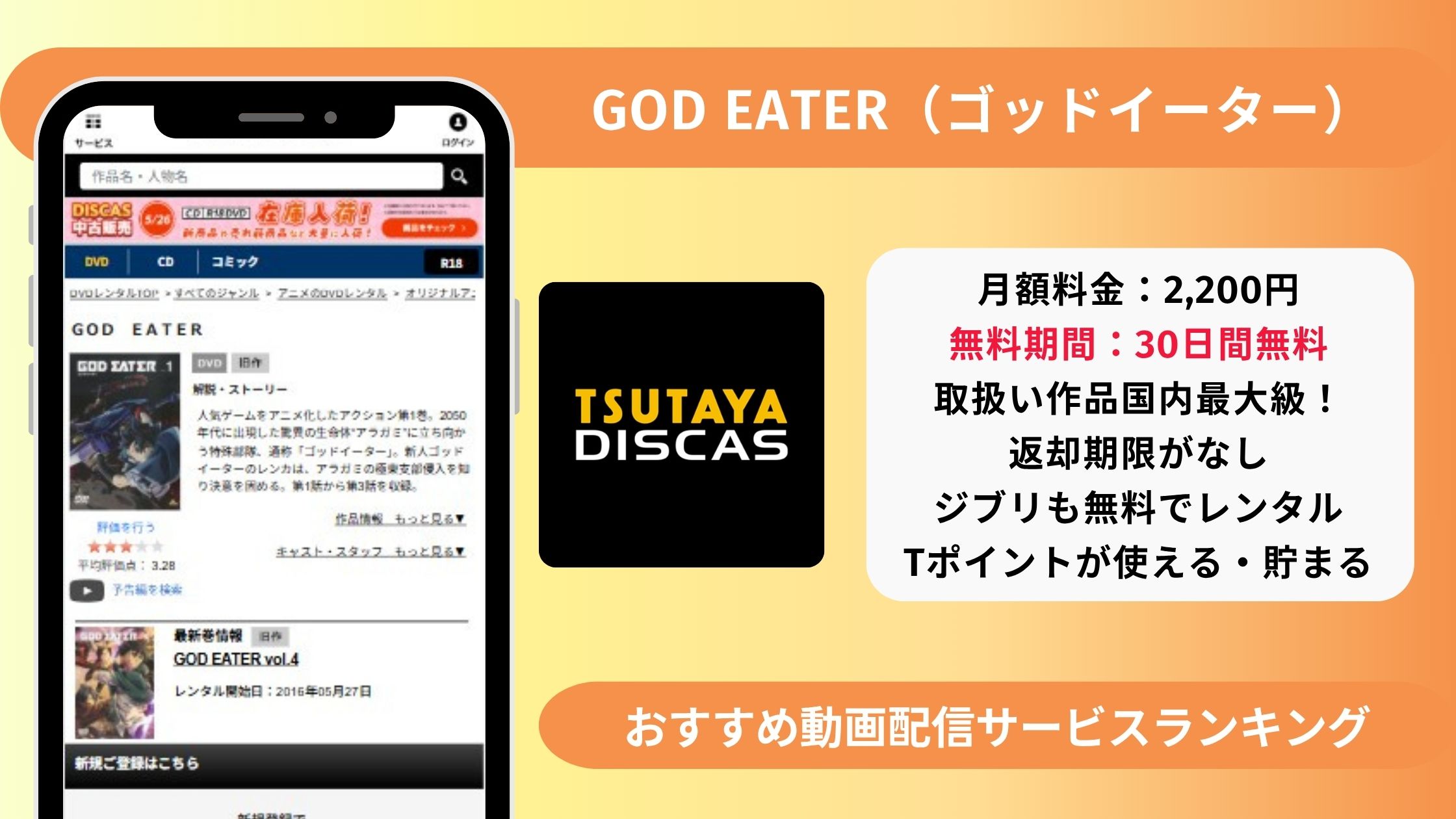 アニメ GODEATER配信TSUTAYADISCAS無料視聴