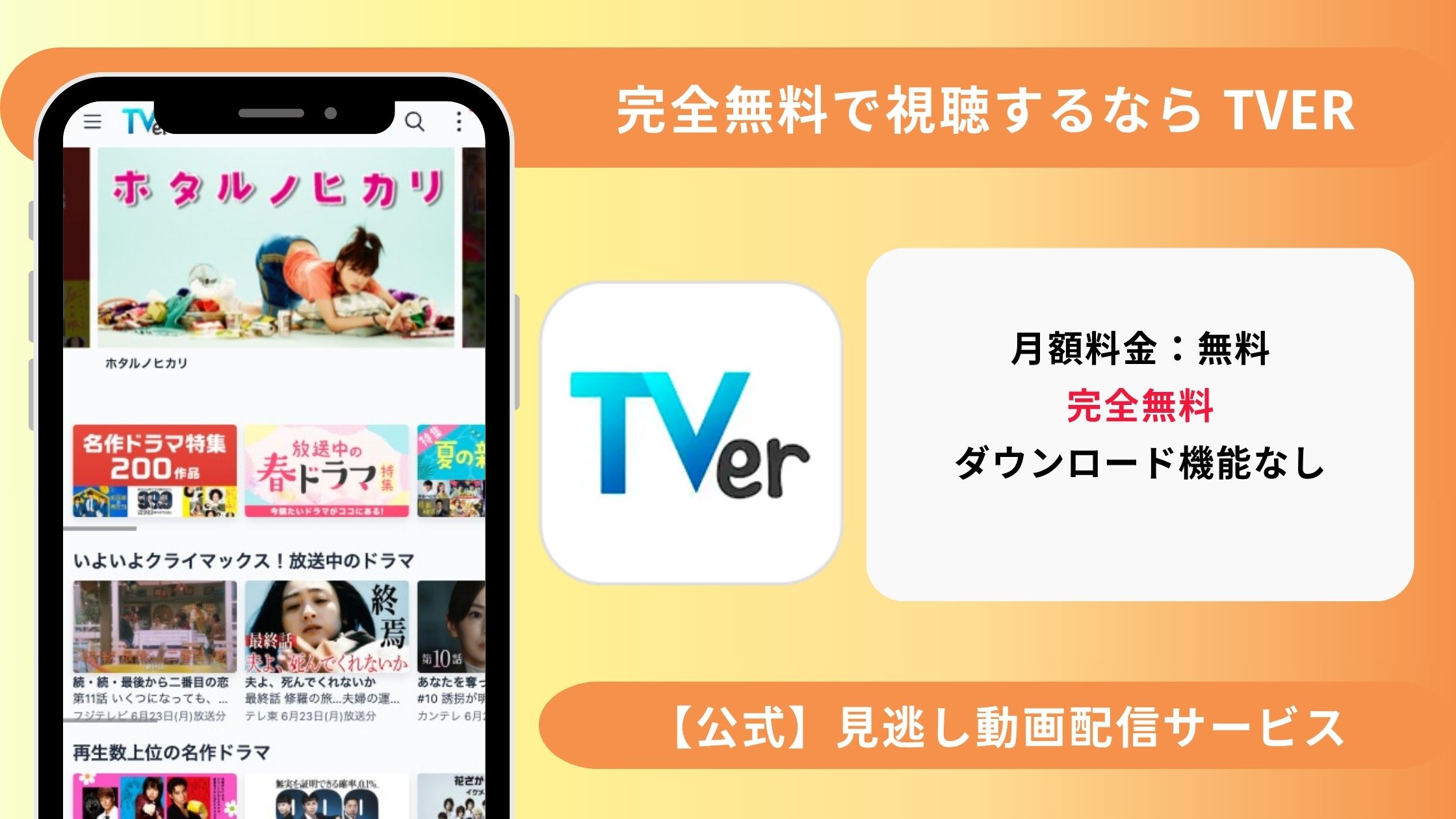tver　無料視聴