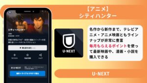 アニメシティハンター‐アイキャッチ‐U-NEXT