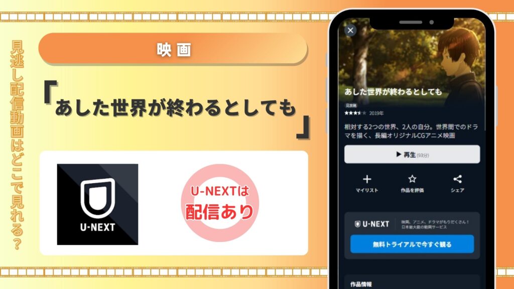 映画あした世界が終わるとしても配信U-NEXT無料視聴