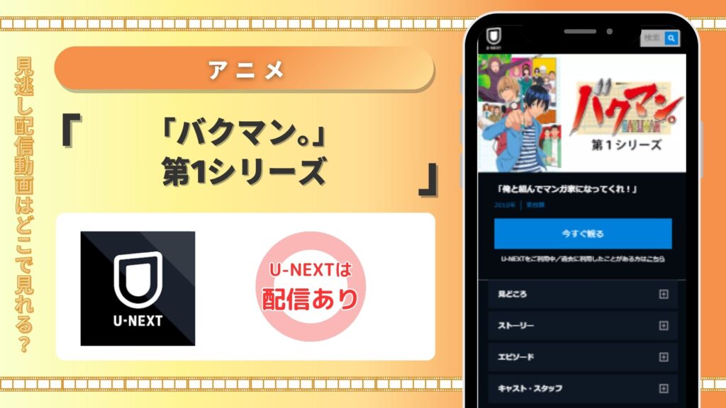 U-NEXT バクマン。