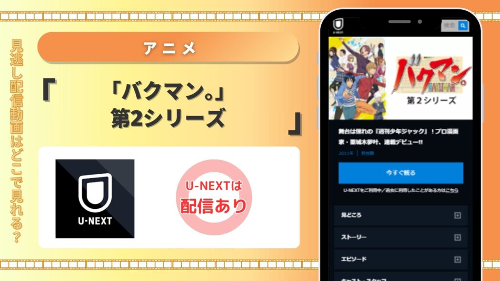 U-NEXT バクマン。