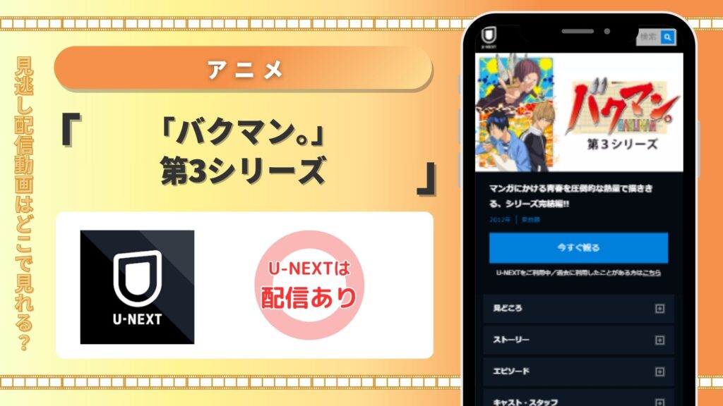 U-NEXT バクマン。