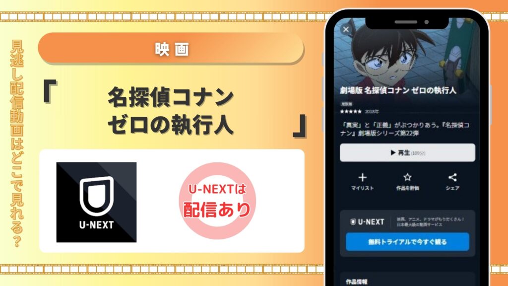 ユーネクスト 名探偵コナンゼロの執行人