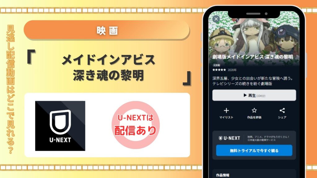 映画メイドインアビス深き魂の黎明配信U-NEXT無料視聴