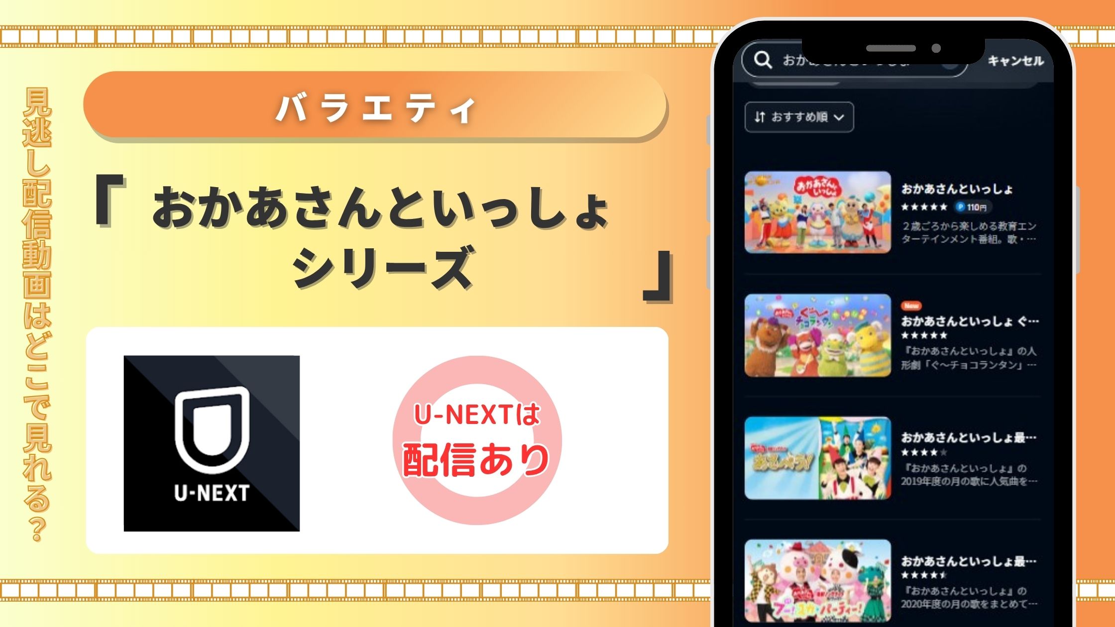 おかあさんといっしょ配信U-NEXT
