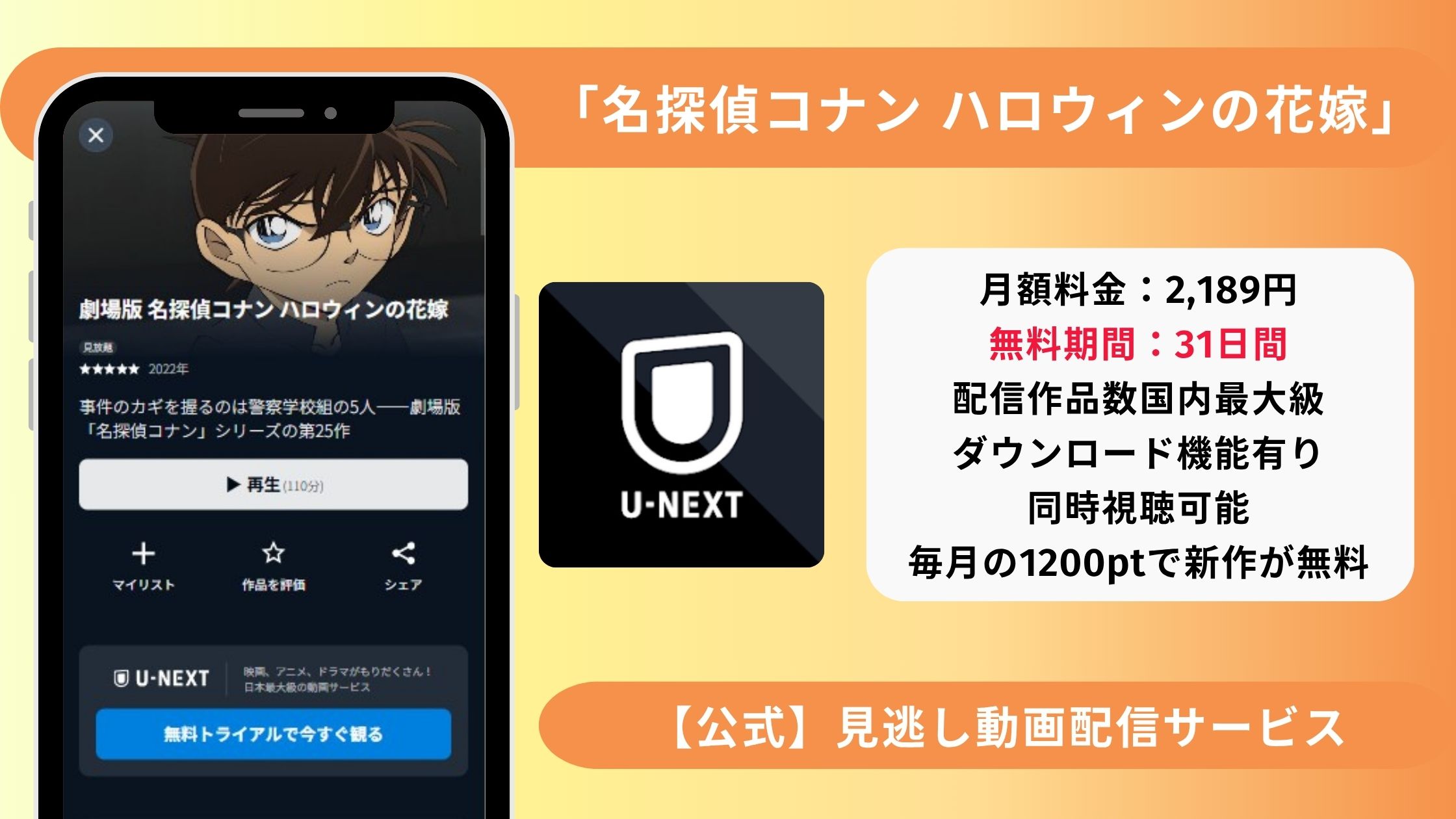 名探偵コナンハロウィンの花嫁配信U-NEXT