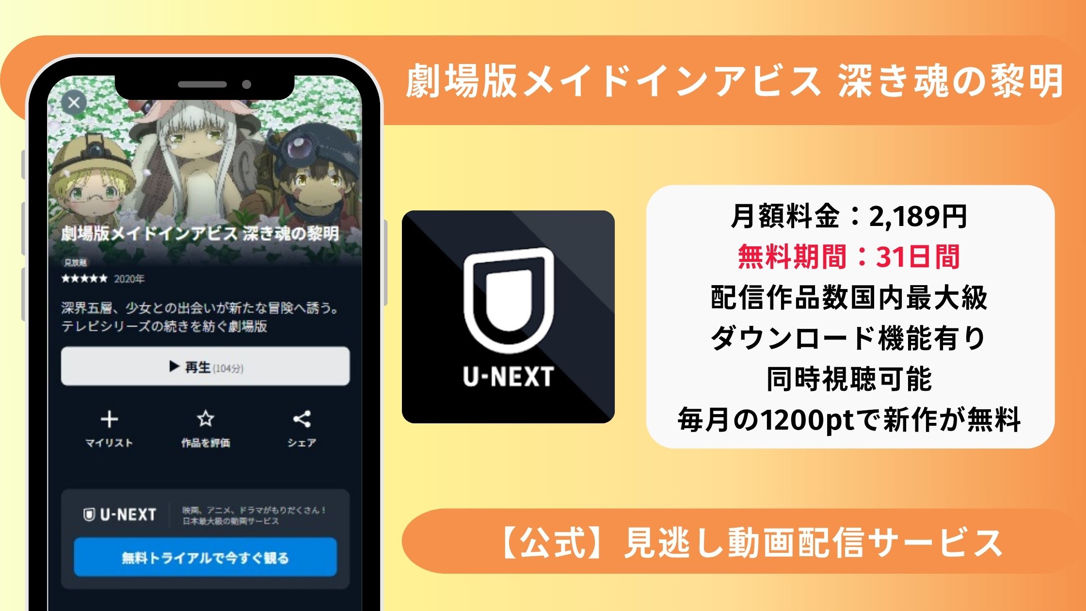 映画メイドインアビス深き魂の黎明配信U-NEXT無料視聴