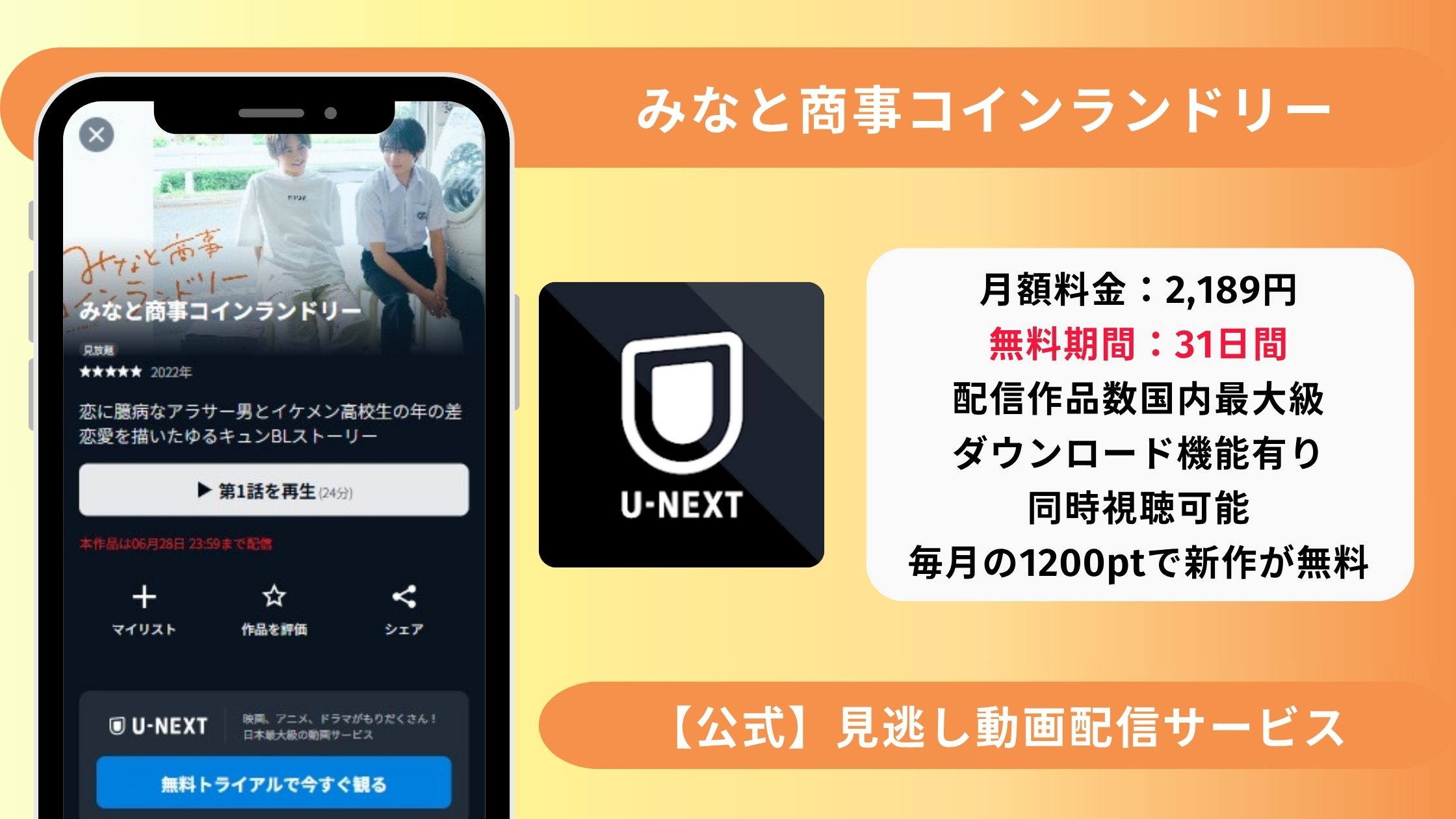 ドラマみなと商事コインランドリー配信U-NEXT無料視聴