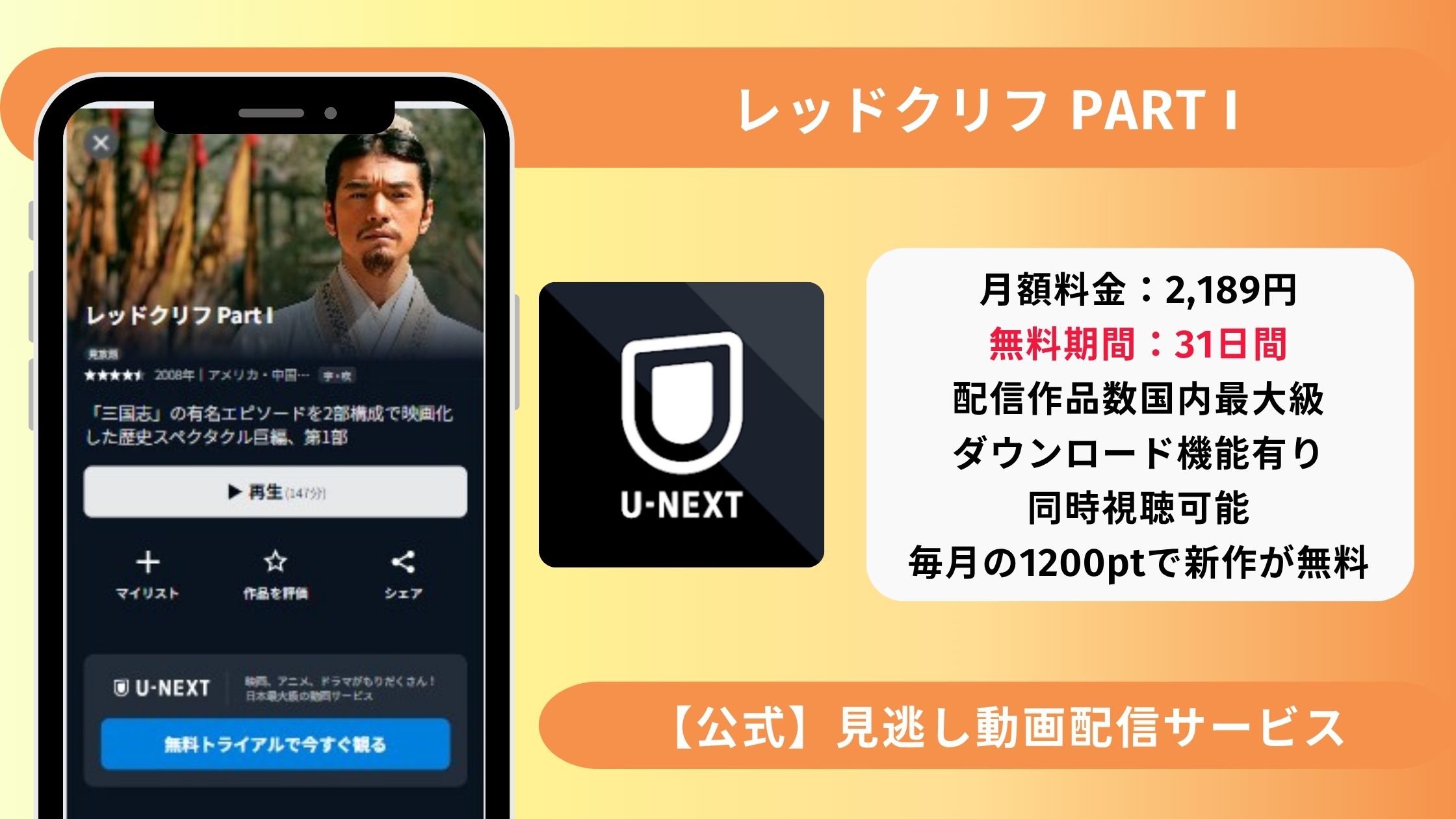映画「レッドクリフ Part I」配信U-NEXT無料視聴