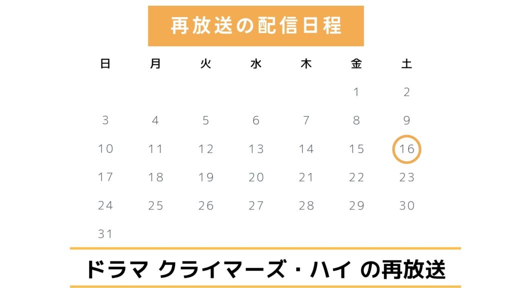 「クライマーズ・ハイ」シリーズの地上波放送予定