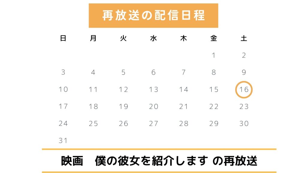 映画「僕の彼女を紹介します」の地上波テレビ放送情報