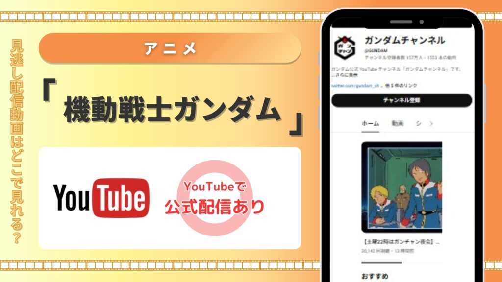 アニメ機動戦士ガンダム‐youtube‐ガンダムチャンネル