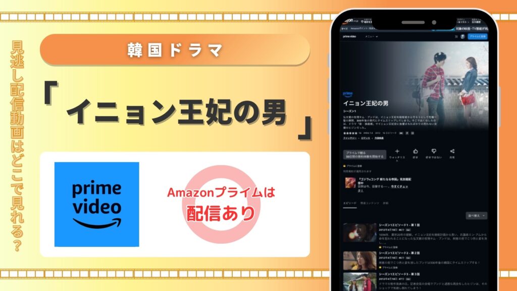 Amazonプライム 韓国ドラマ 無料視聴