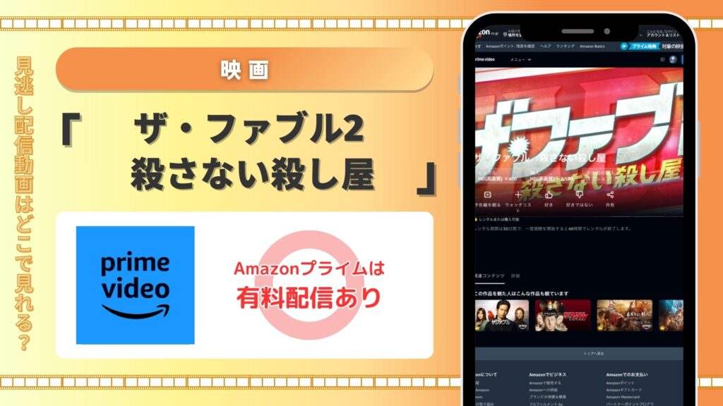 Amazonプライム 映画 ザ・ファブル2 殺さない殺し屋 配信