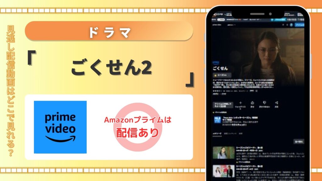 ドラマ「ごくせん2」はamazonプライムビデオで見放題視聴可能