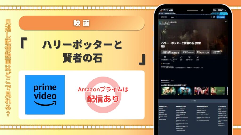 アマゾン ハリーポッターと賢者の石