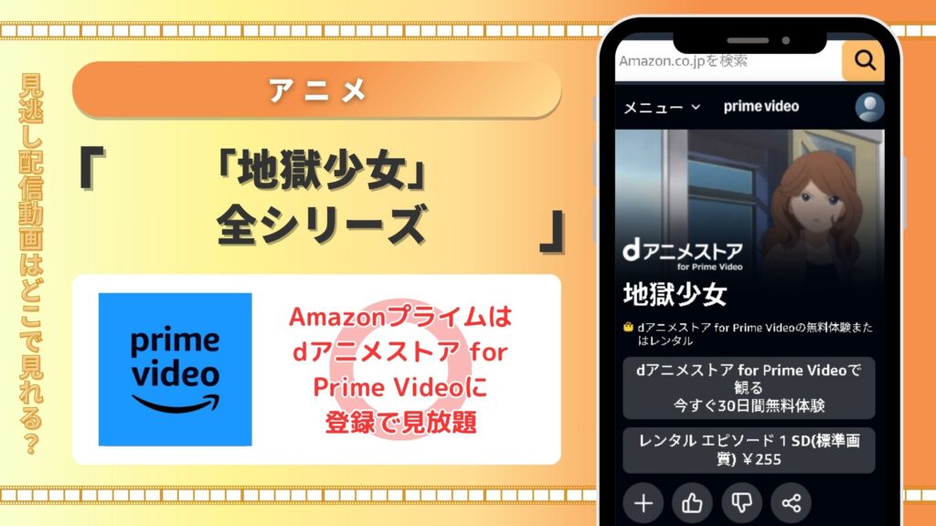 アニメ「地獄少女」全シリーズはAmazonプライムで配信あり