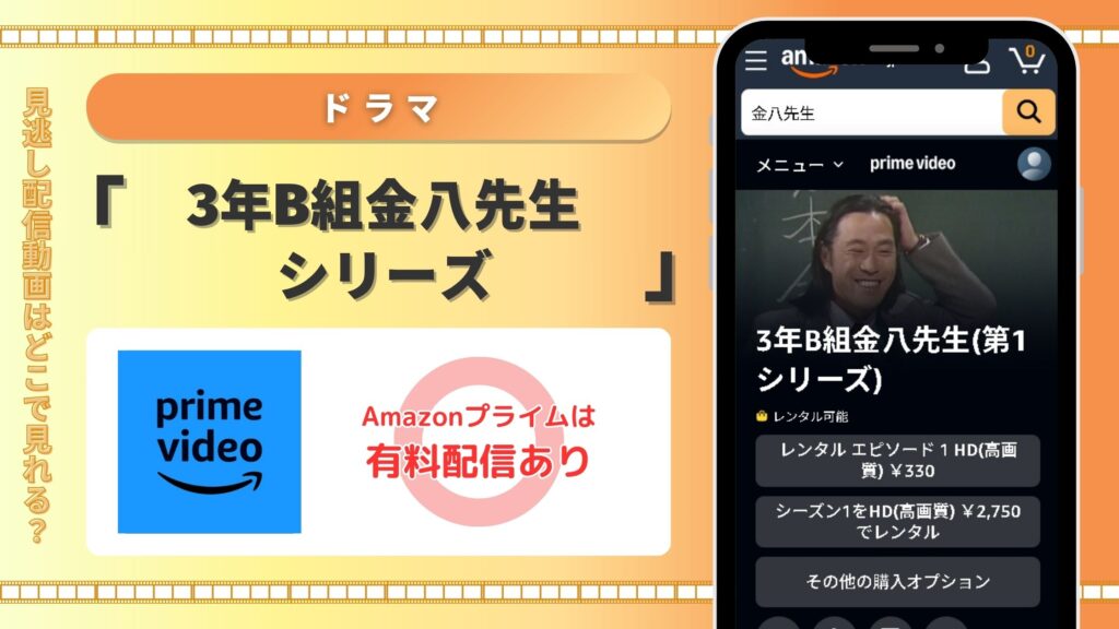 ドラマ 3年B組金八先生 シリーズ Amazonプライムビデオ