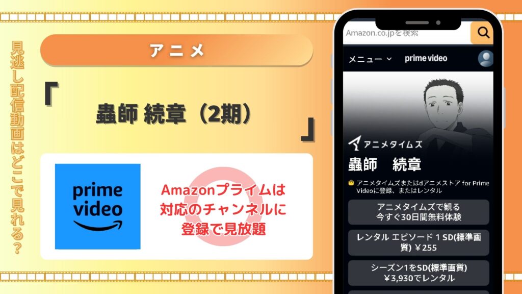 アニメ「蟲師 続章(2期)」はAmazonプライムビデオ(アマプラ)で動画配信あり