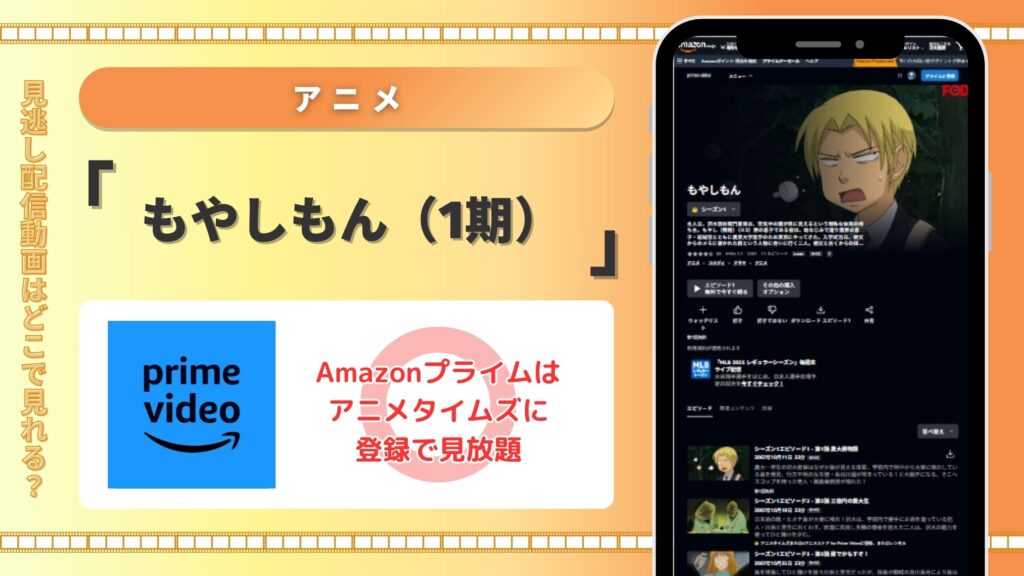 アニメもやしもん1期配信Amazonプライム無料視聴