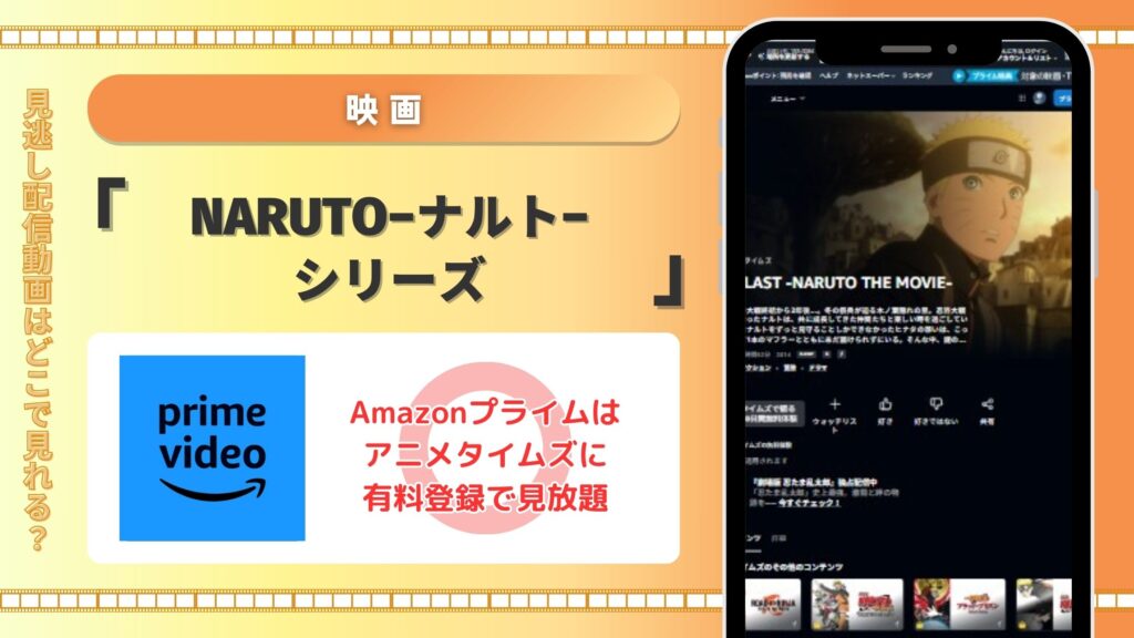 Amazonプライム 映画ナルトシリーズ