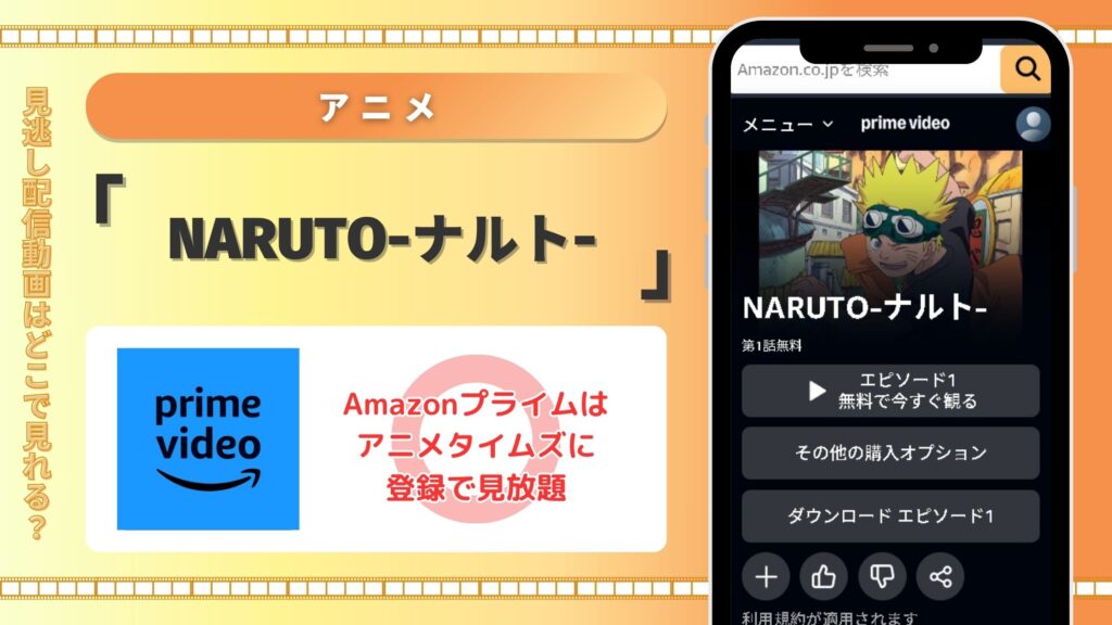 アニメNARUTOナルト配信Amazonプライム無料視聴