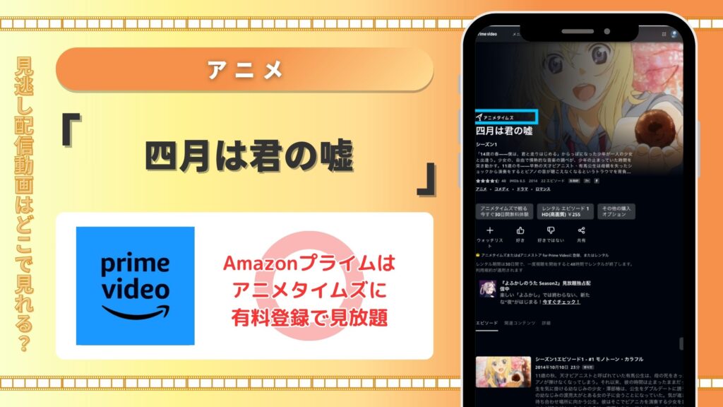 アマゾンプライム・ビデオ 四月は君の噓