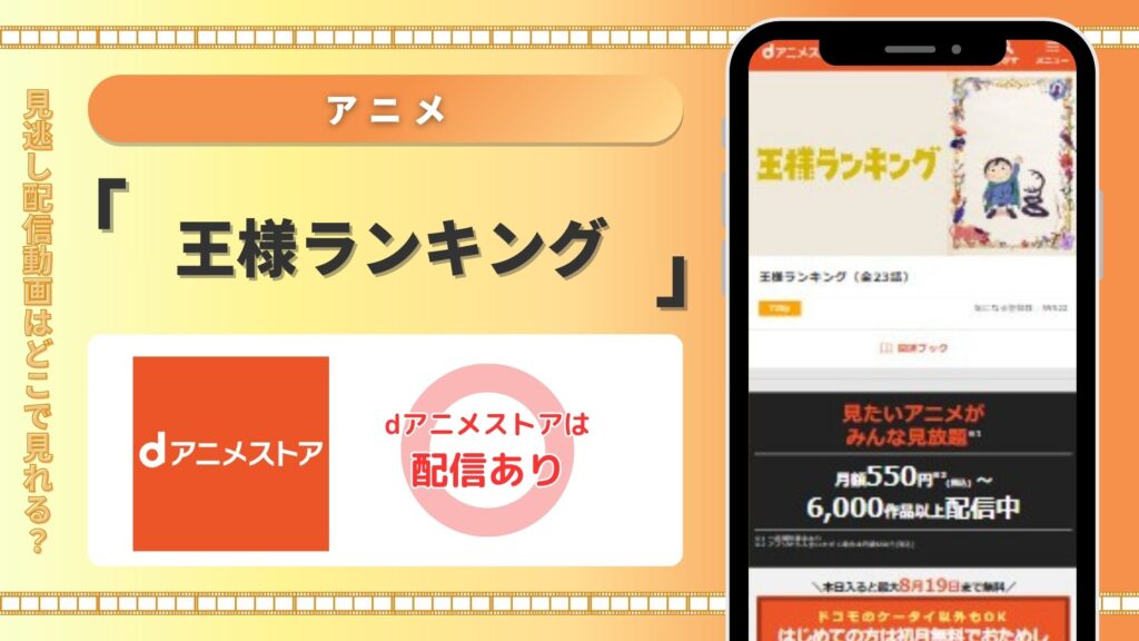 アニメ王様ランキング‐ⅾアニメストア